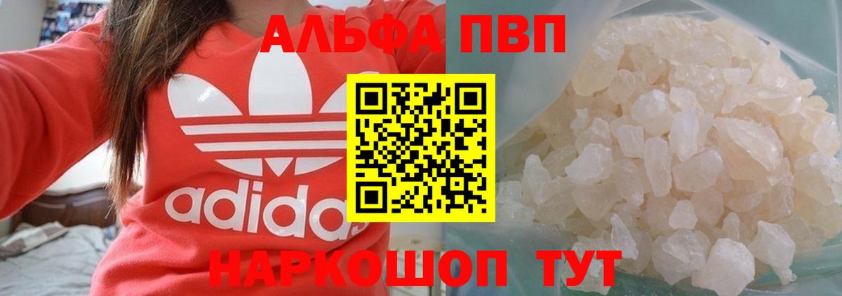 Альфа ПВП кристаллы  Вход с VPN  A PVP  Alpha-PVP крисы CK  Альфа ПВП Соль  Куйбышев 
