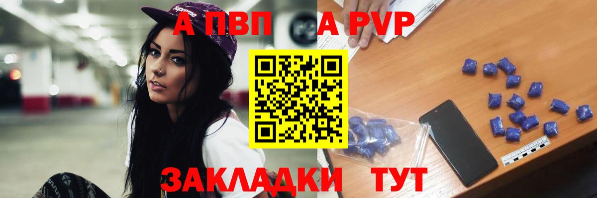 Альфа ПВП VHQ Куйбышев
