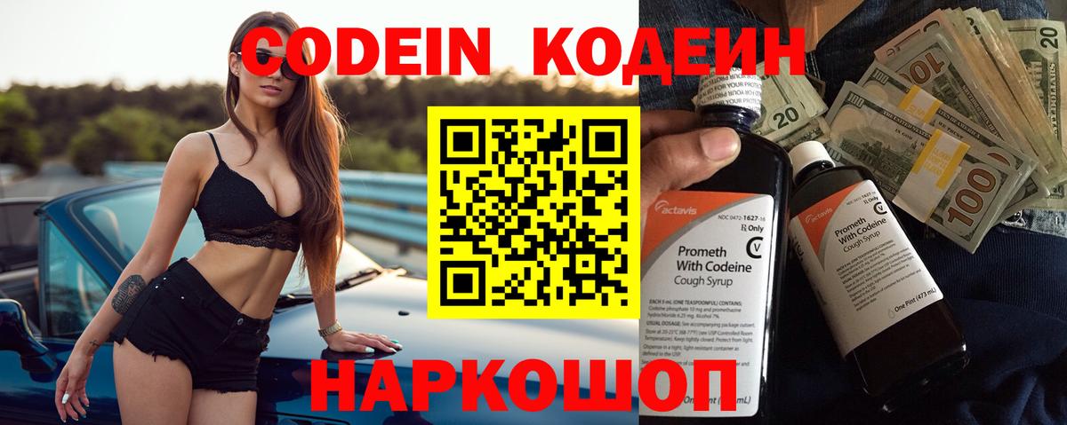 Кодеиновый сироп Lean напиток Lean (лин)  Вход с VPN  Codein напиток Lean (лин)  Куйбышев 