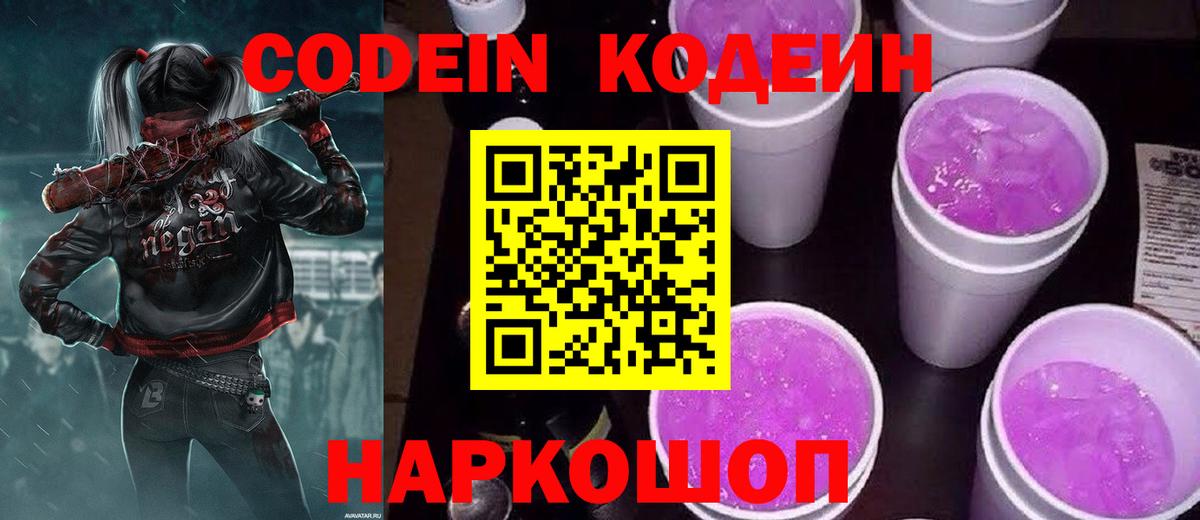 Кодеин напиток Lean (лин) Куйбышев