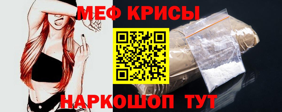 МЯУ-МЯУ мяу мяу  Меф  Куйбышев  Мефедрон кристаллы  Вход с VPN 
