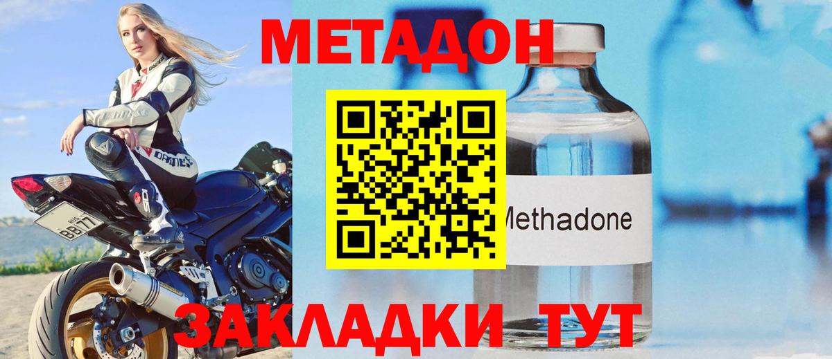 Метадон VHQ Куйбышев