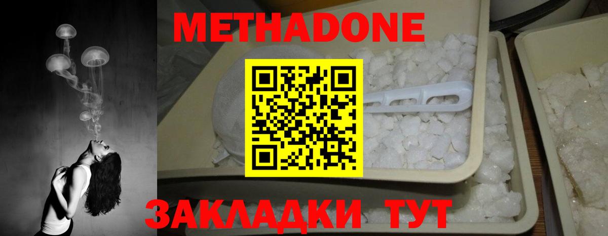 Метадон methadone  Вход с VPN  Куйбышев 