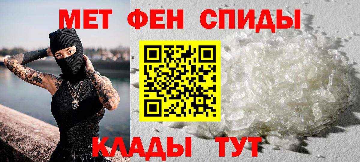 МЕТАМФЕТАМИН мет Куйбышев