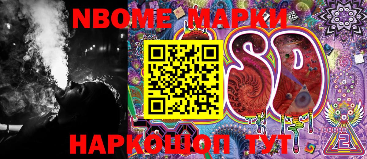 Марки NBOMe 1,5мг Куйбышев