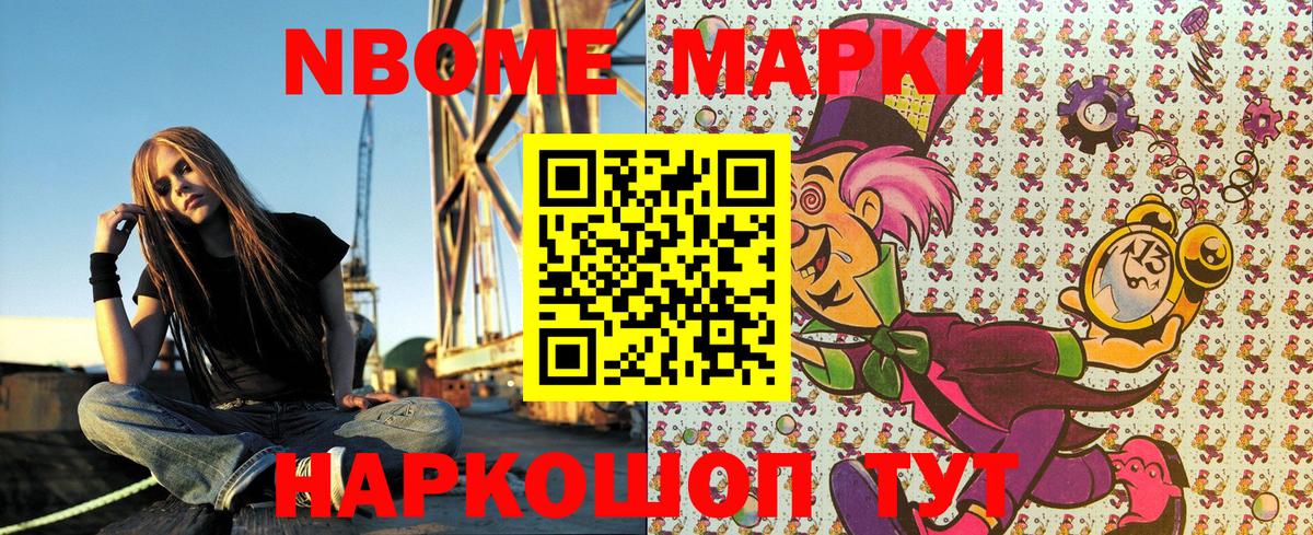 Марки N-bome 1,5мг  Марки N-bome 1,5мг  Вход с VPN  Куйбышев 